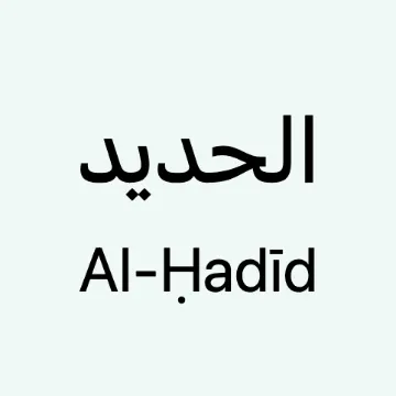 alhadid