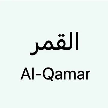 alqamar