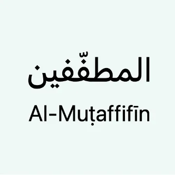 almutaffifin