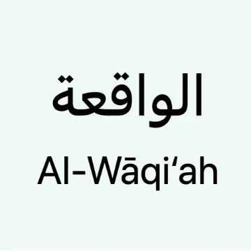 alwaqiah