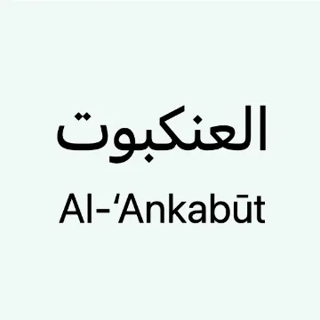 alankabut