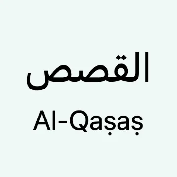 alqasas