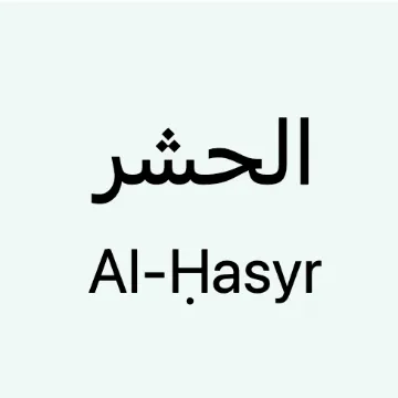 alhasyr