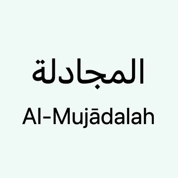 almujadalah
