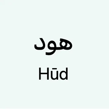 hud