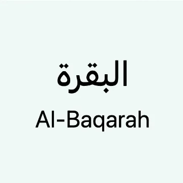 albaqarah